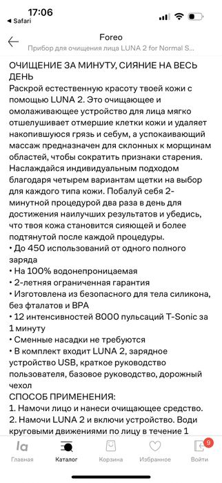 Продам Foreo Luna 2