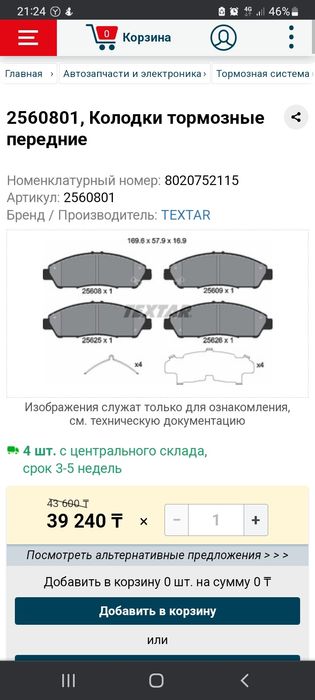 Продам тормозные колодки  на хонду Пидот