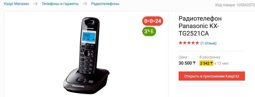 Радиотелефон с автоответчиком Panasonic