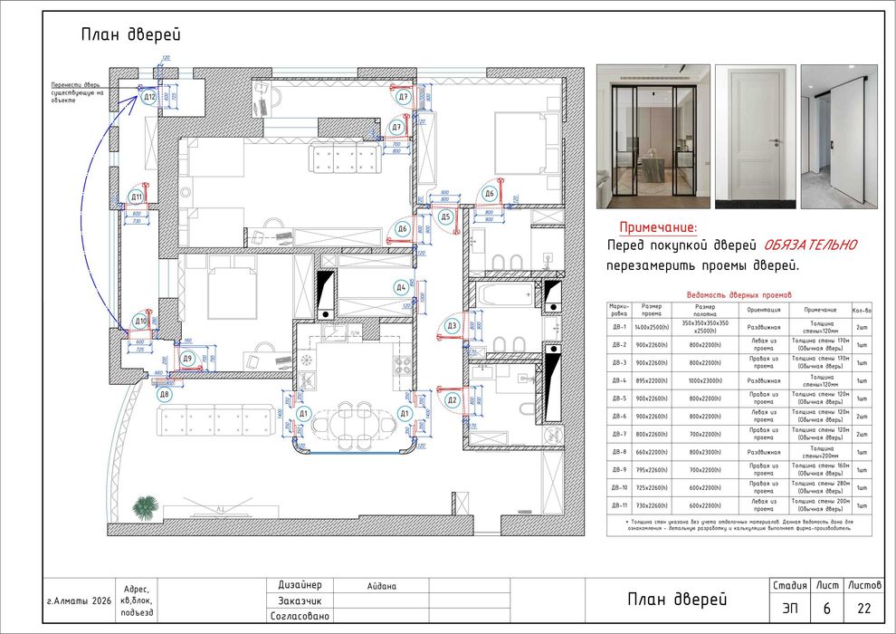 Услуги дизайнера-проектировщика