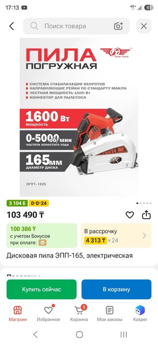 Продам погружную пилу.