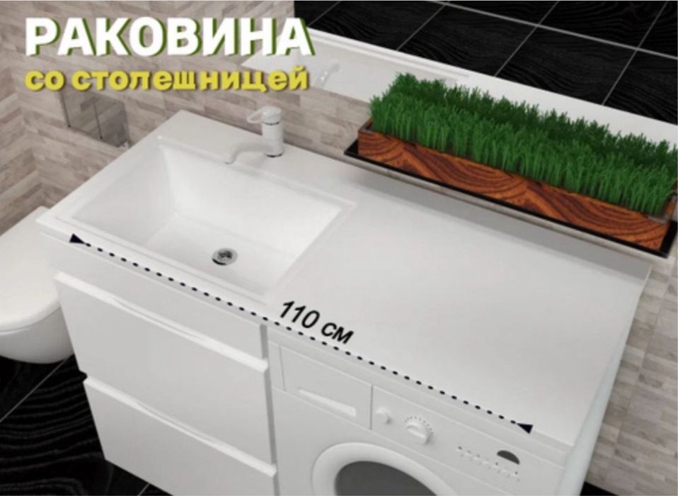 Раковина 110/50 со столешницей