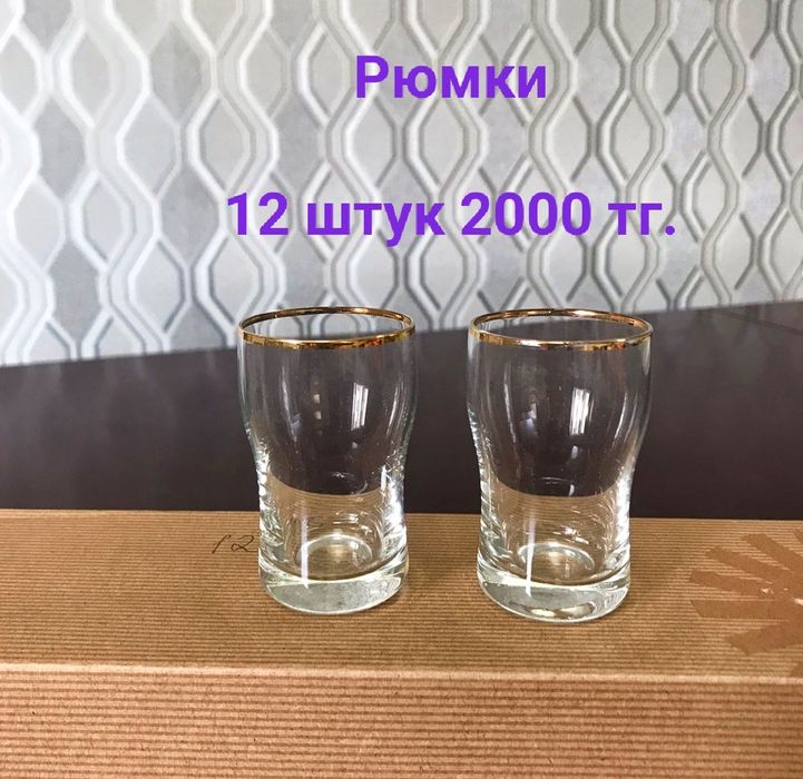 Графин Стаканы Рюмки разные