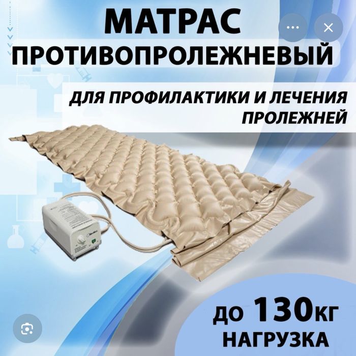 Отдам матрас противопролежневый