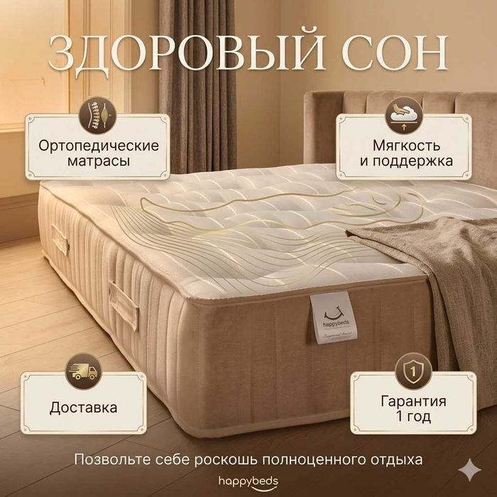 Матрас | Matras | Ишлаб чиқарувчида | От производителя |