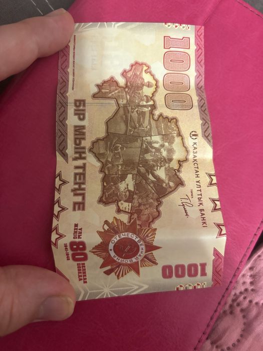 Юбилейная купюра