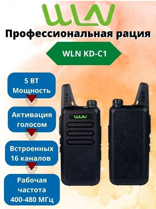 Рации WLN KD-C1 - 2 шт