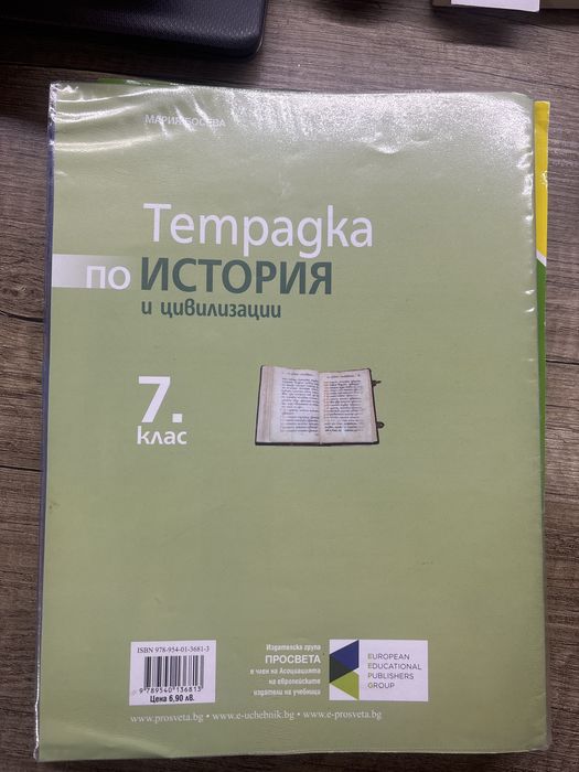 Тетрадка по История и цивилизация