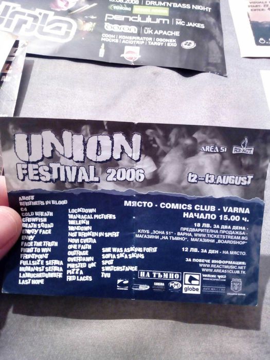 Музикални флаери от различни партита (2002-2008): за ценители!