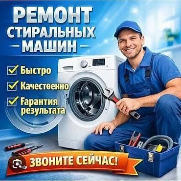 Не крутит барабан Ремонт стиральной машины Астана срочно