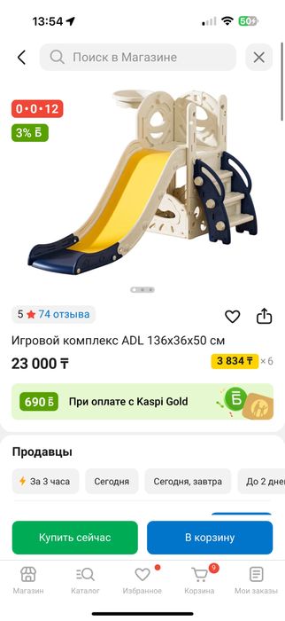 Игровой комплект