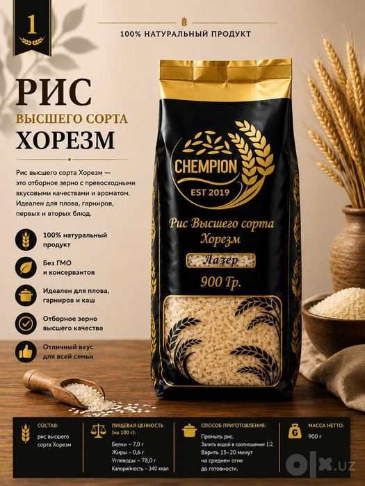 Рис Лазер Хорезм в/с 900гр