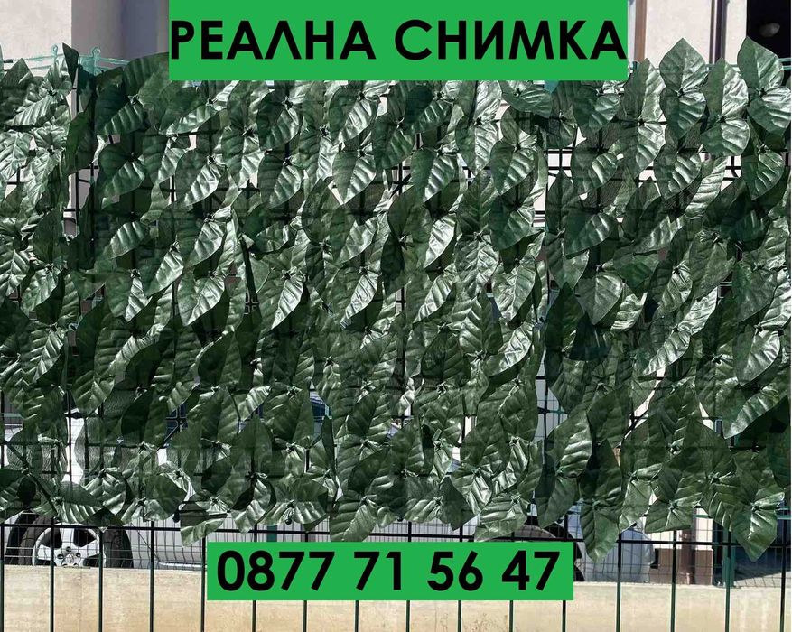 Декоративни пана тип Жив плет декорация за ограда стена тераса балкон