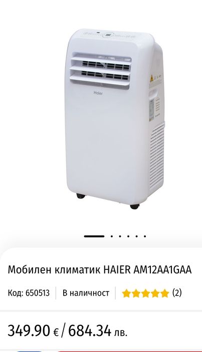 Мобилен климатик Haier