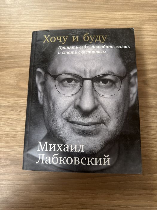Супер книга ( хочу и буду  )