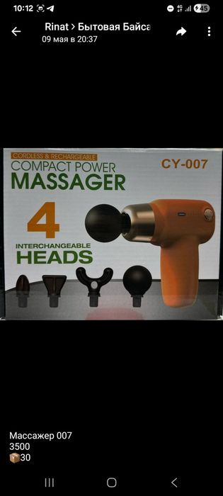 Идеальное массажеры для все тела!