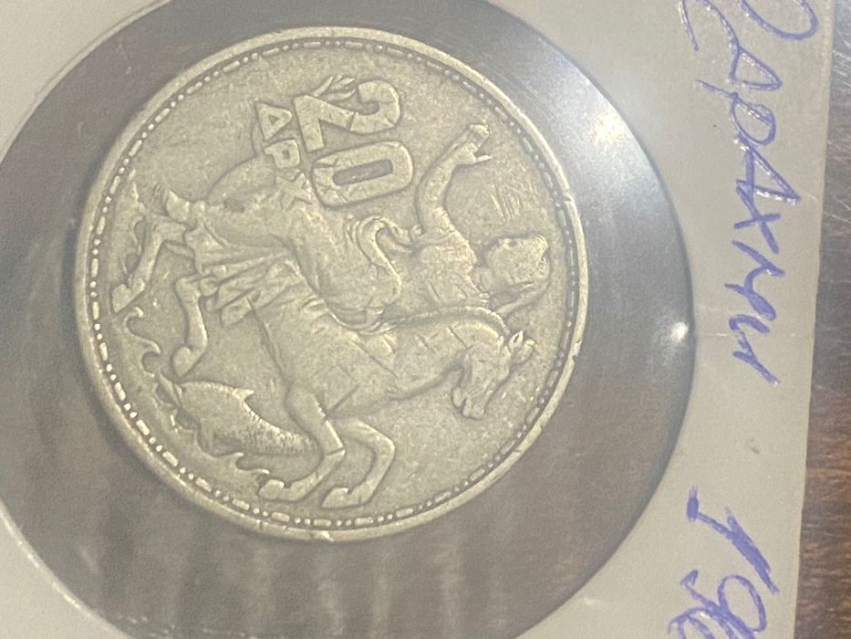 Гръцка сребърна монета от 30 кралски драхми 1963 година