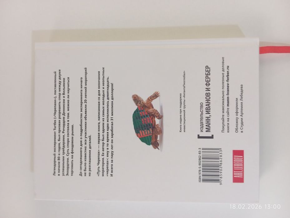 Путь черепах (Куртис Фейс)