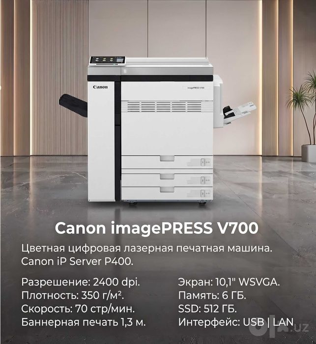 НОВЫЙ! Цифровая печатная машина Canon imagePRESS V700 формат А3+ БОНУС