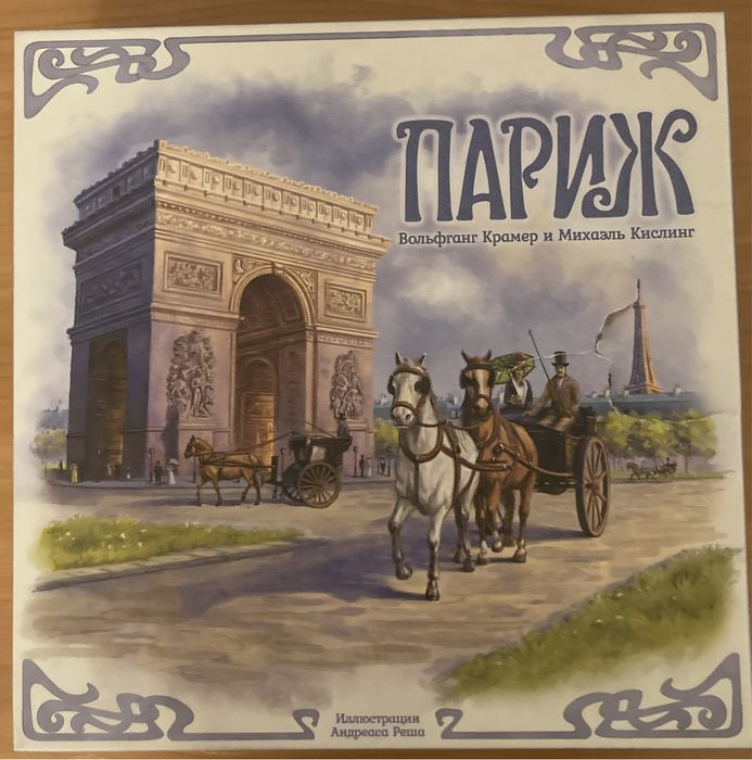 Настольная игра «Париж»