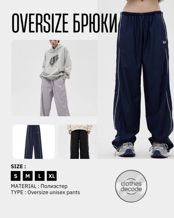 Штаны повседневные