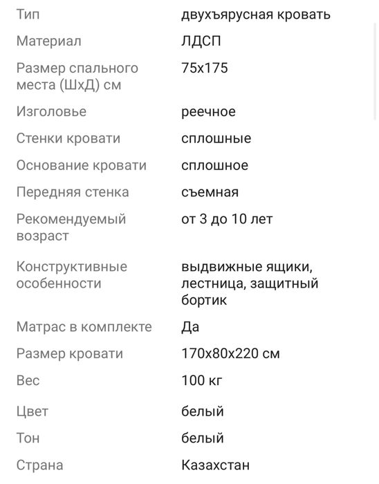 Двухъярусная кровать