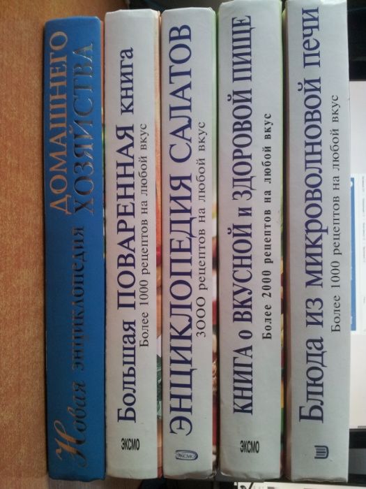 Продам книги по кулинарии