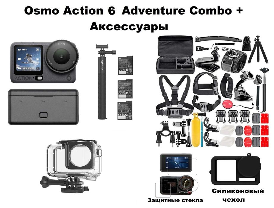 Экшн-камера DJI Osmo Action 6 Adventure Combo + Аксессуары