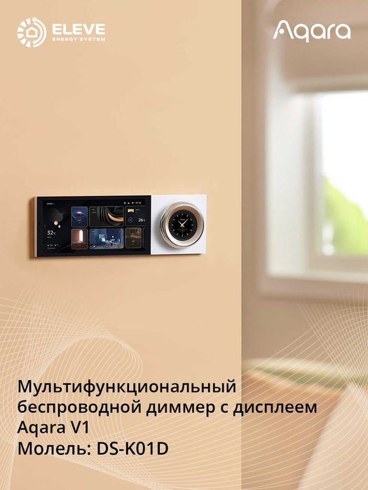 Мультифункциональный беспроводной диммер с дисплеем Aqara V1 | DS-K01D