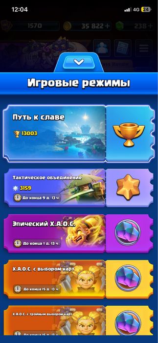Продаю аккаунт на Clash Royale