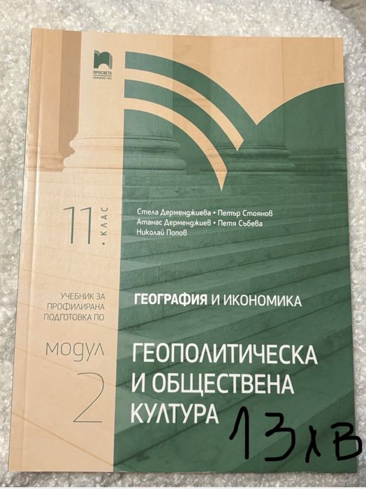 Учебници за 11 и 12 клас