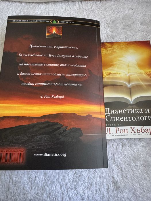 Книги на Л. Рон  Хъбард