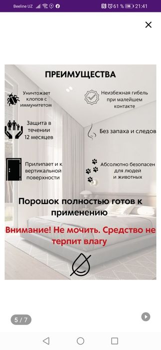 От клопов насекомых. Оригинал препарат Гектор