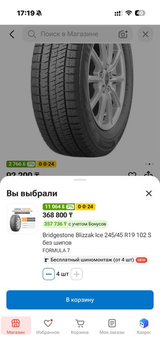 Bridgestone Blizzak Ice 245/45 R19