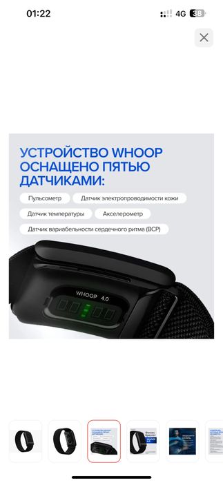 Фитнес-браслет WHOOP 4.0