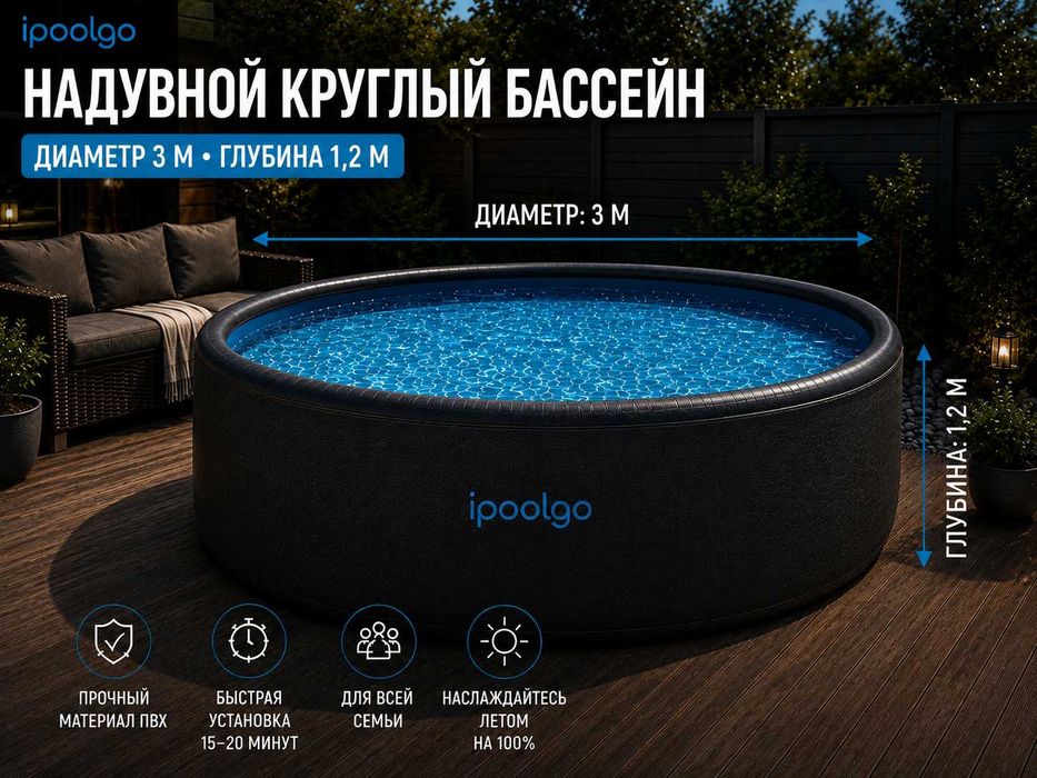 Бассейни iPoolGo официальный дистрибьютор в Узбекистане Бассейн 3х1,2