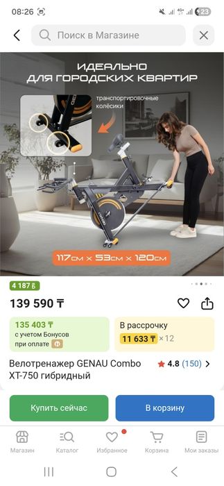 Велотренажер GENAU