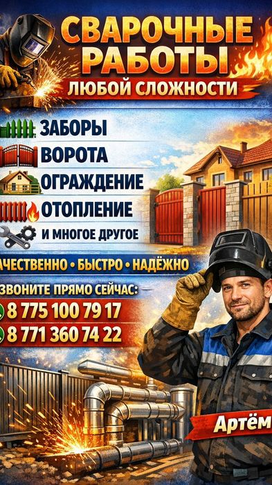 Сварочные работы