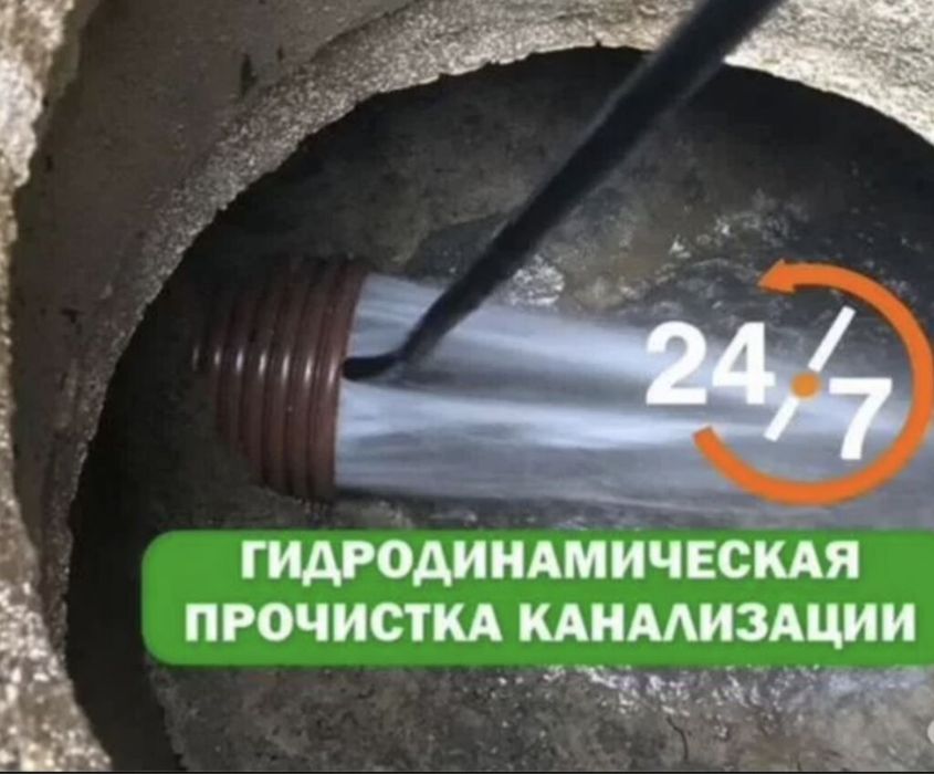 Чистка Канализации (Kanalizatsiya tozalash xizmati)