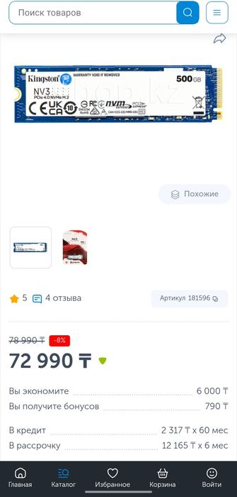 Ssd m2 Kingston 500 gb новый
