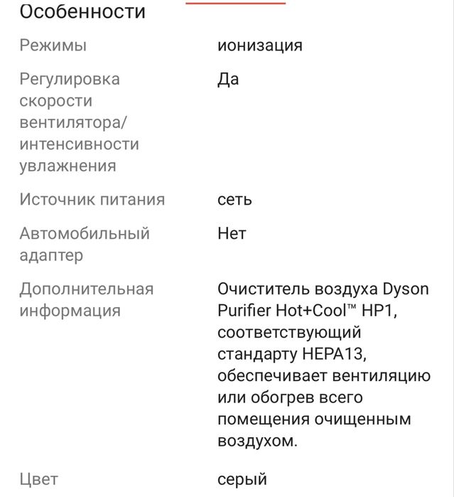 Воздухоочиститель Dyson
