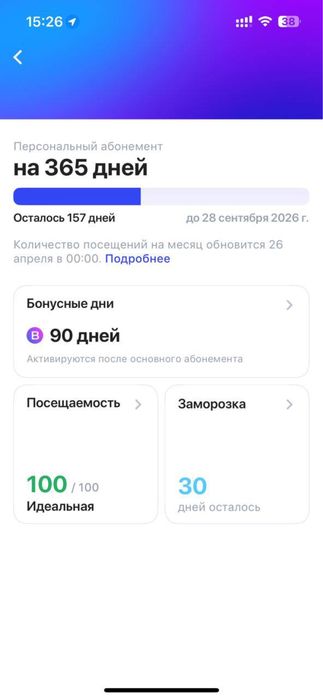 абонемент 1фит 247 дней
