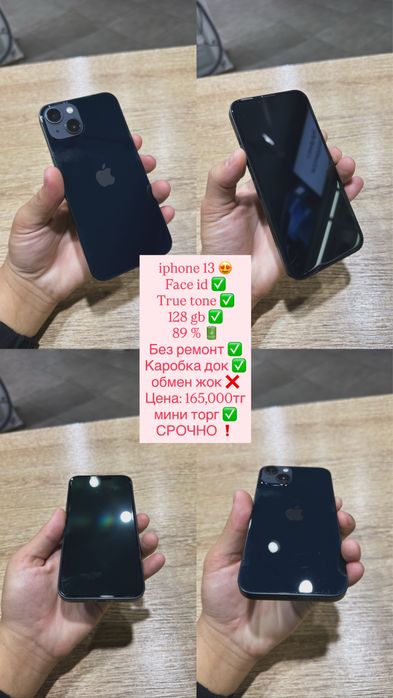 Срочно продам айфон 13