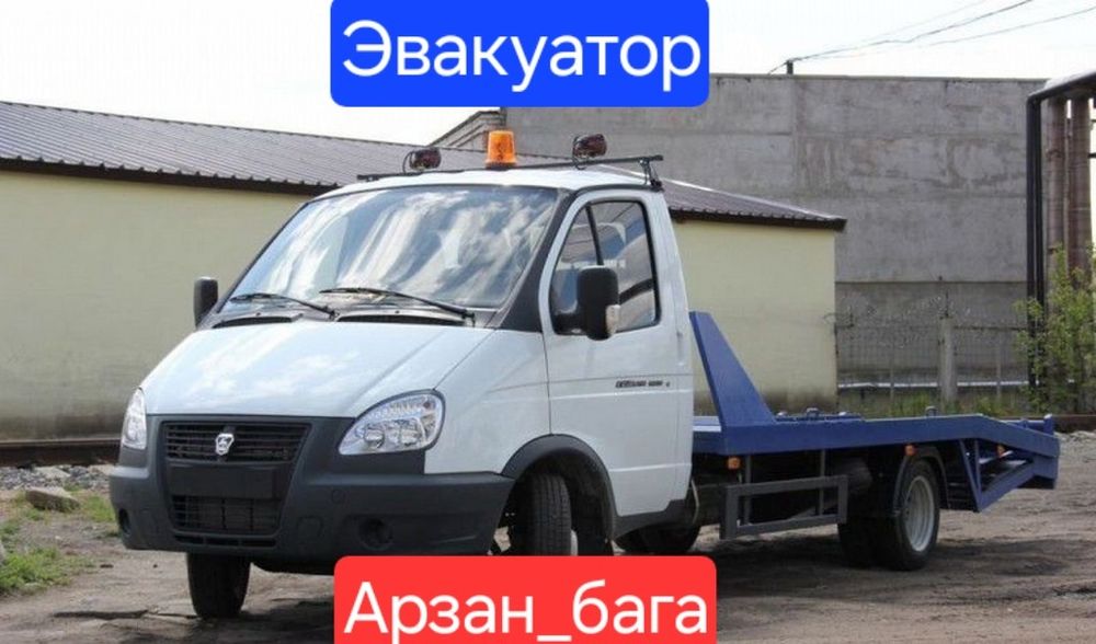 Эвакуатор Круглосутка