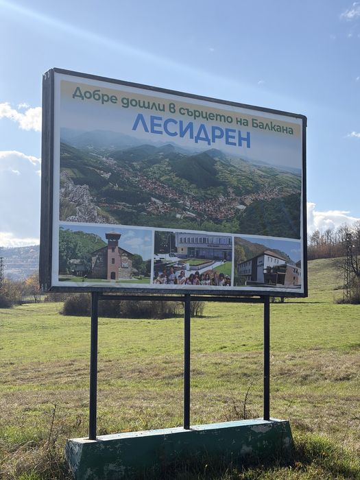 Къща в с Лесидрен.