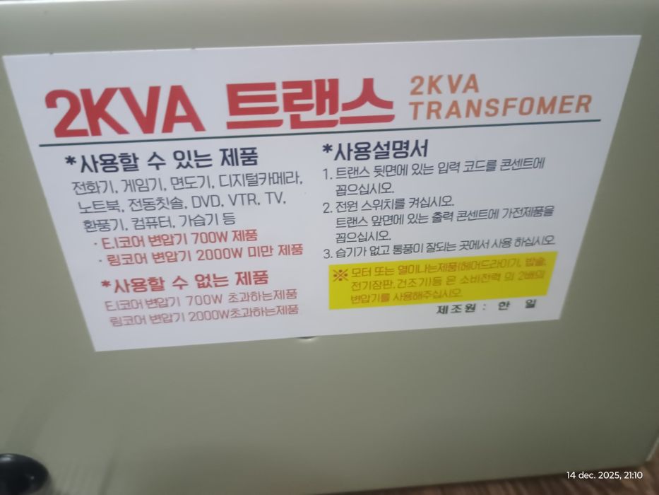 Transformator coborâtor de tensiune Hanil Transformer de 2 kVA.