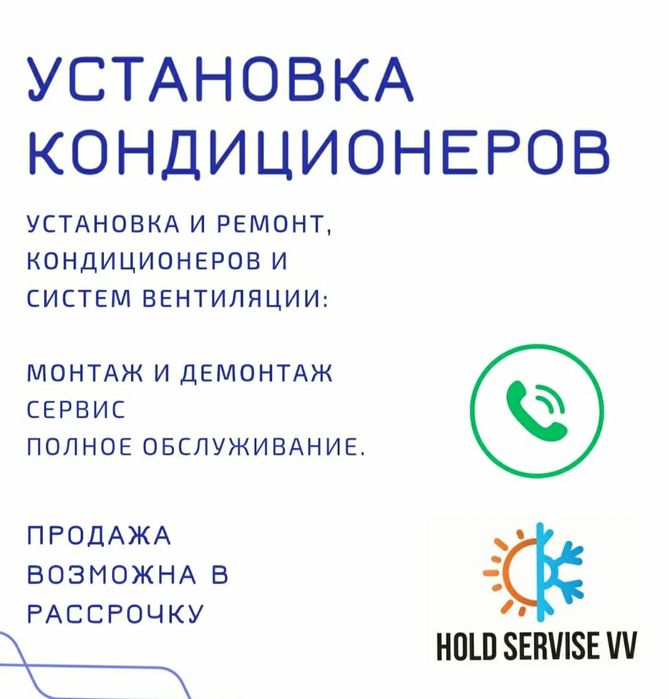 Ремонт, монтаж, обслуживание кондиционеров