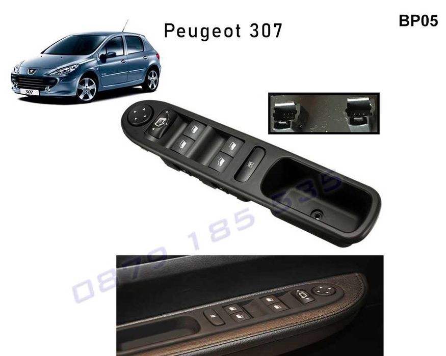 Бутони ел стъкла Peugeot 307 конзола копчета прозорци пежо