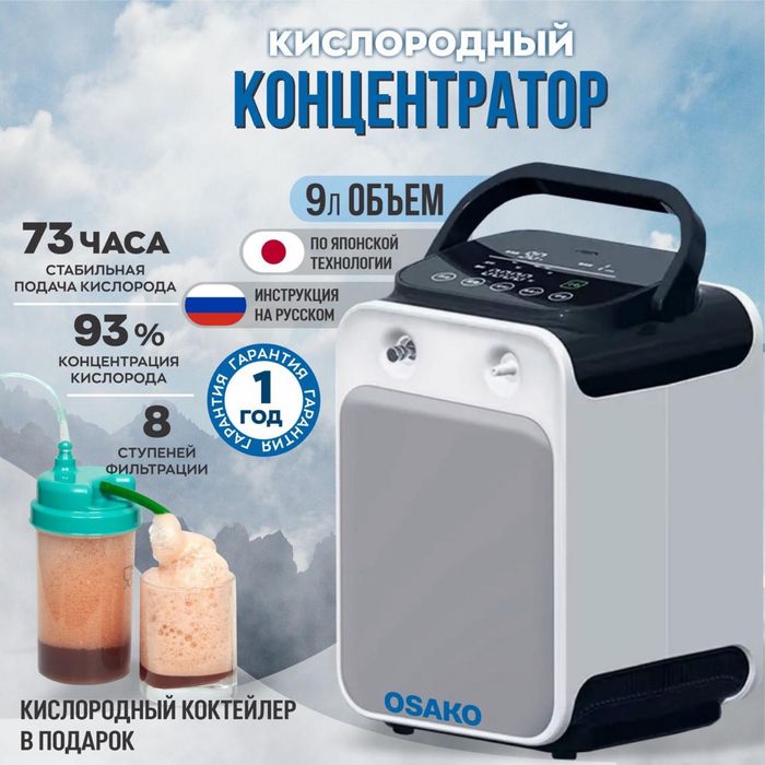 Кислородный концентратор