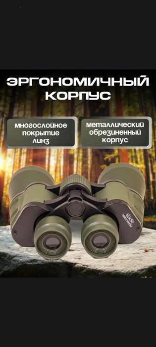 Бинокль профессиональный туристический сверхмощный 42км